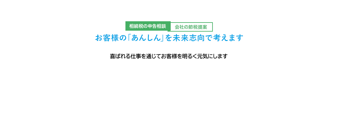 千葉県(市川市、浦安市、船橋市、千葉市)・東京都(江戸川区、江東区)の税務会計・相続のことなら荒井会計事務所にお任せください